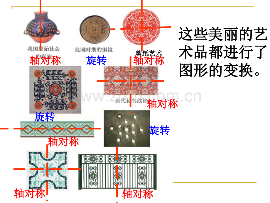 轴对称图形ppt-(2).pptx_第3页