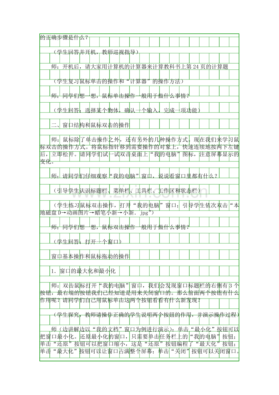 窗口操作教学设计.docx_第2页