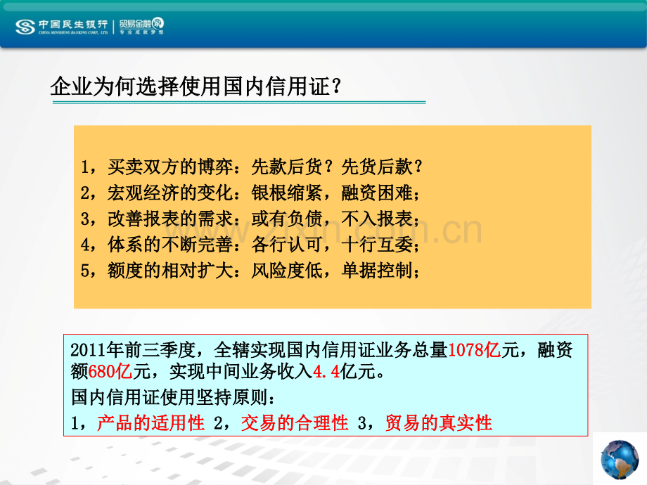 民生国内信用证创新产品.pptx_第2页