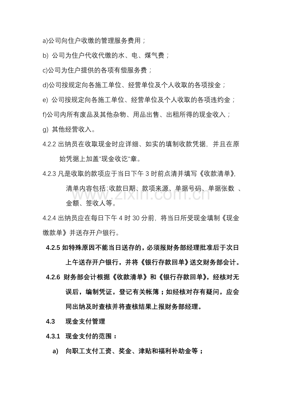 物业公司现金管理标准作业规程.doc_第2页