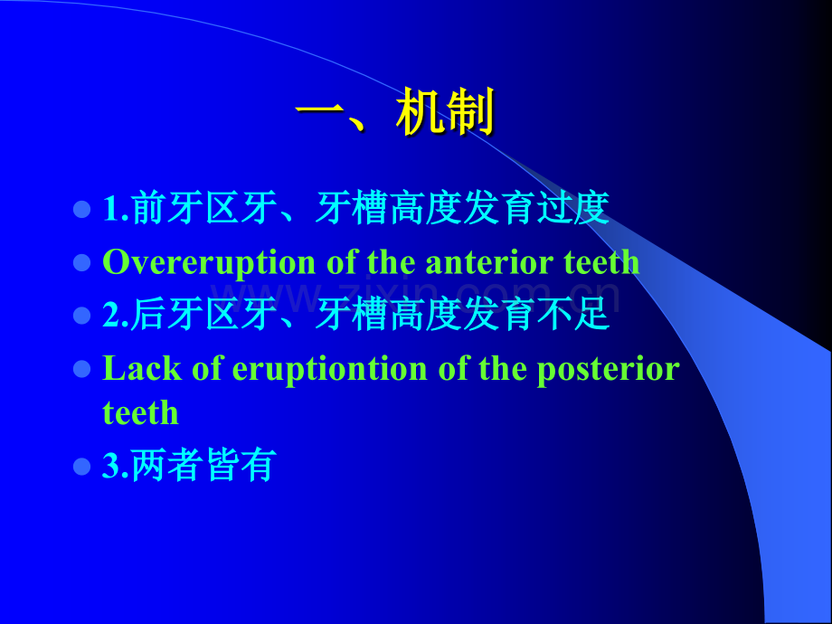 深覆合的矫治.pptx_第3页