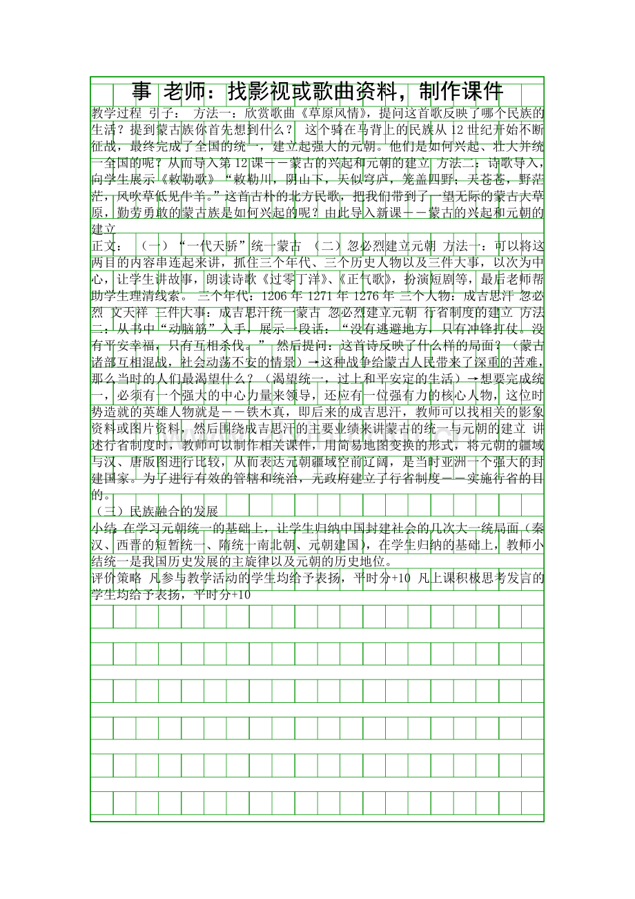 蒙古的兴起和元朝的建立.docx_第2页