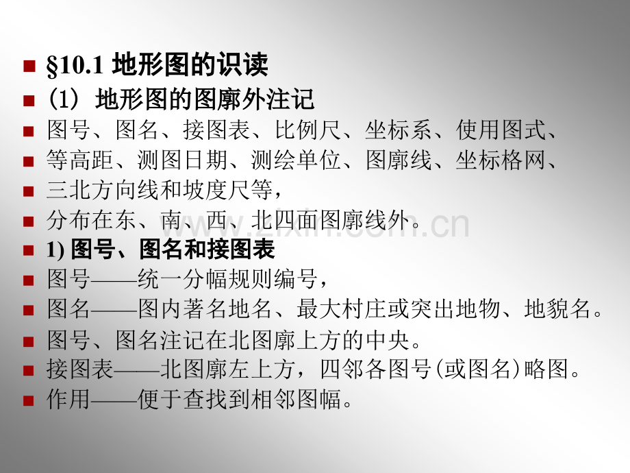 测量10章地形图应用.pptx_第1页