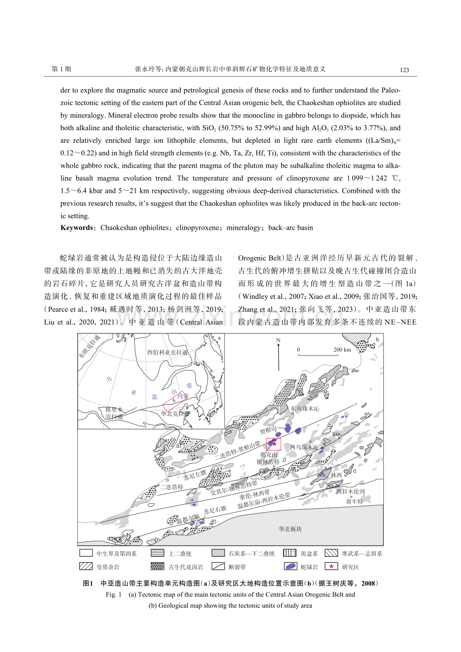 内蒙朝克山辉长岩中单斜辉石矿物化学特征及地质意义.pdf_第2页