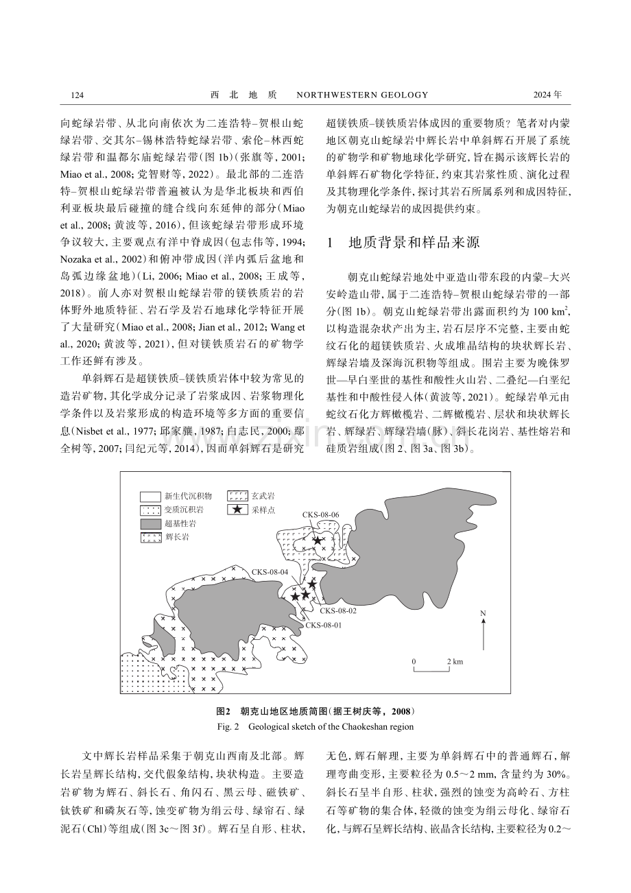 内蒙朝克山辉长岩中单斜辉石矿物化学特征及地质意义.pdf_第3页