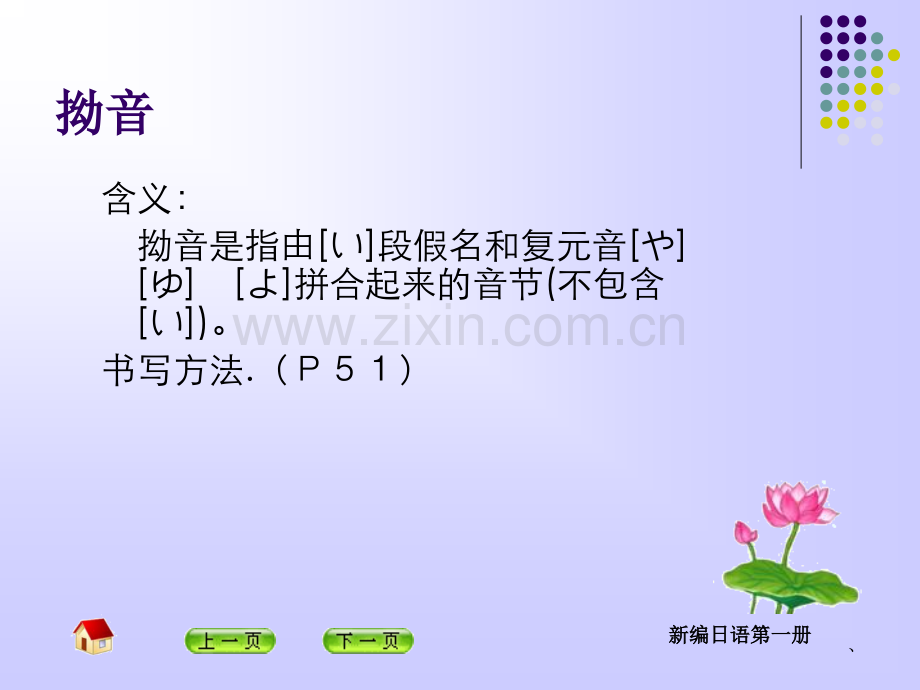 第四课-大学だいがく-新编日语第一册.pptx_第2页