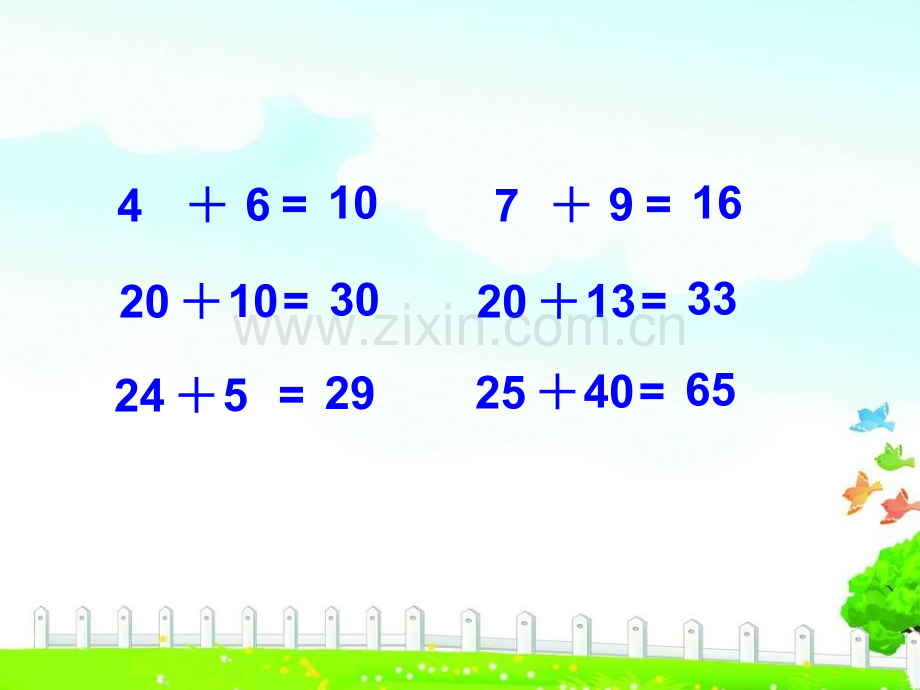 新苏教小学一年级数学下册全册.pptx_第2页