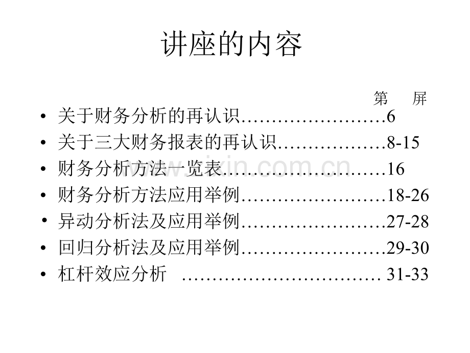 财务分析经典.pptx_第1页