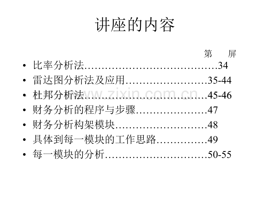 财务分析经典.pptx_第2页