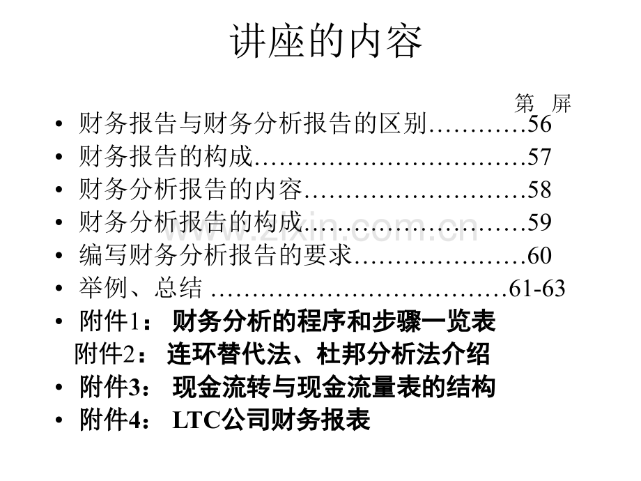 财务分析经典.pptx_第3页