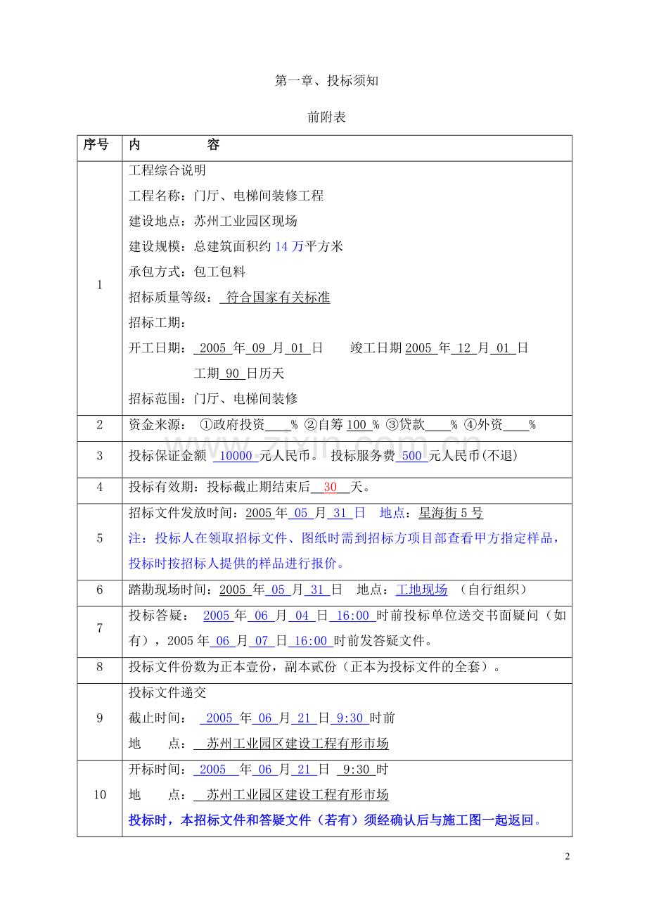 苏州工业园区建屋集团大厦土建工程.doc_第3页