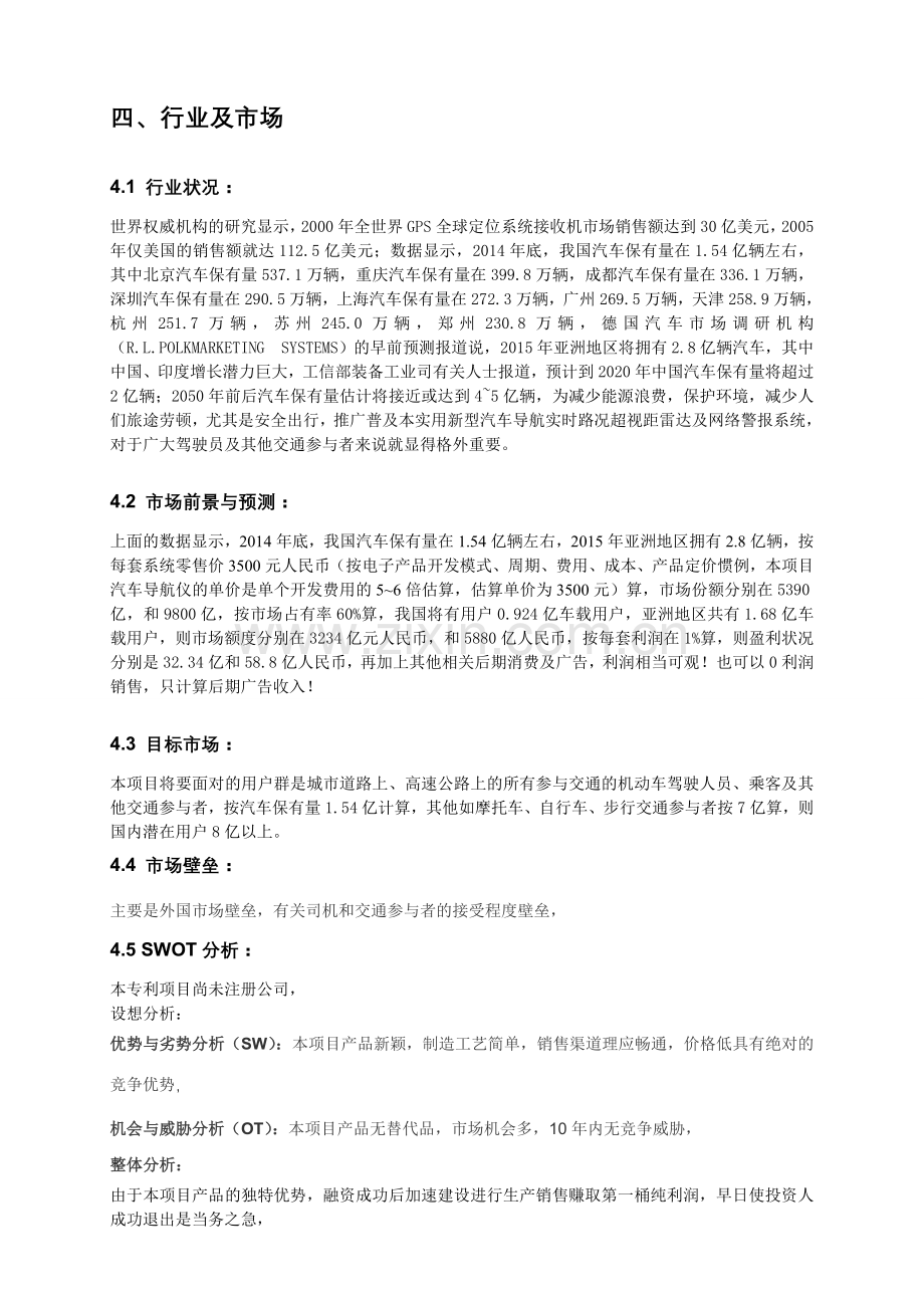 汽车导航实时路况超视距雷达及网络警报系统分析.doc_第3页