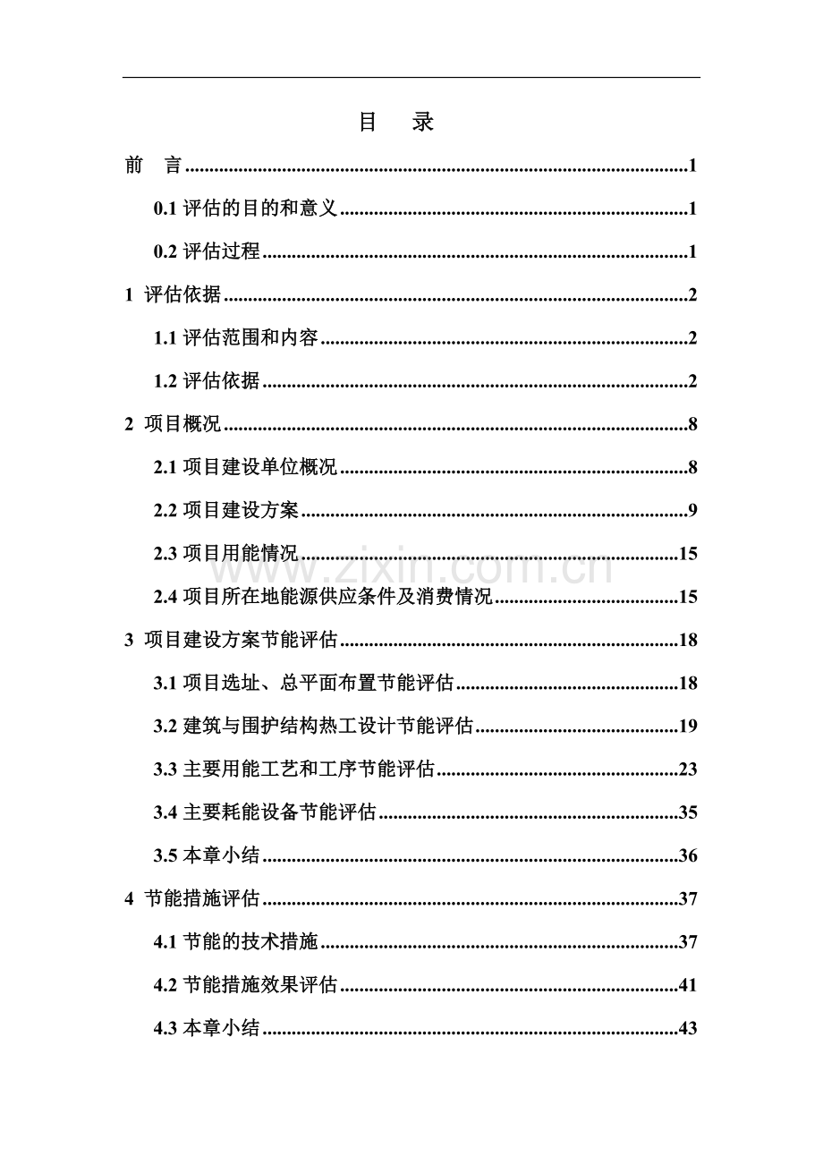 瑞达广场项目节能评估报告.doc_第3页