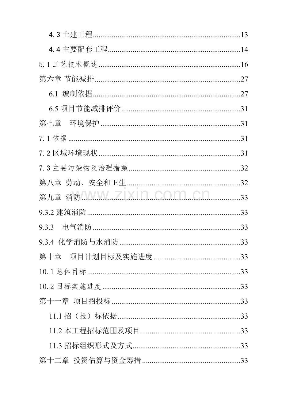 污水与地表水源热泵系统技研及设备产业化项目建设可行性研究报告.doc_第3页