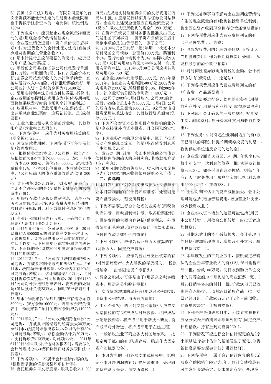 电大专科中级财务会计二期末复习资料考试小抄.doc_第2页