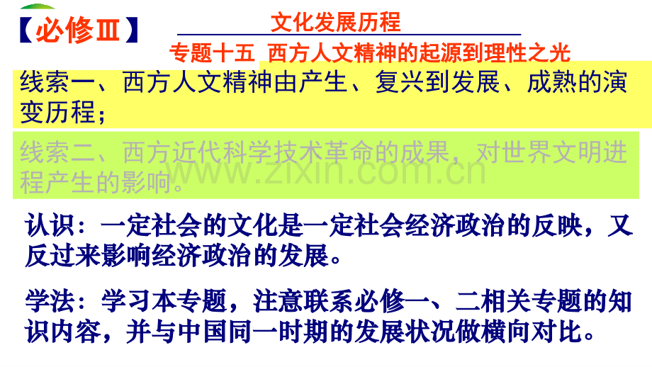 构成古希腊人文精神的基本内涵.pptx_第1页