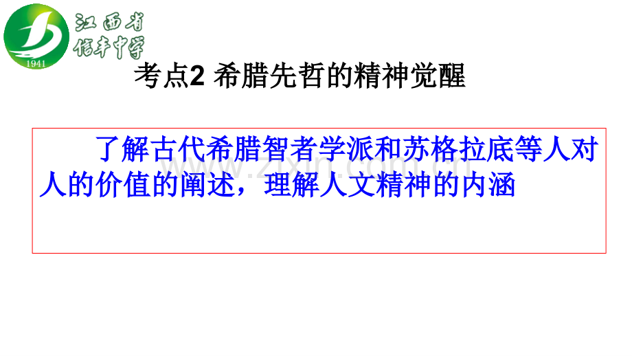 构成古希腊人文精神的基本内涵.pptx_第3页