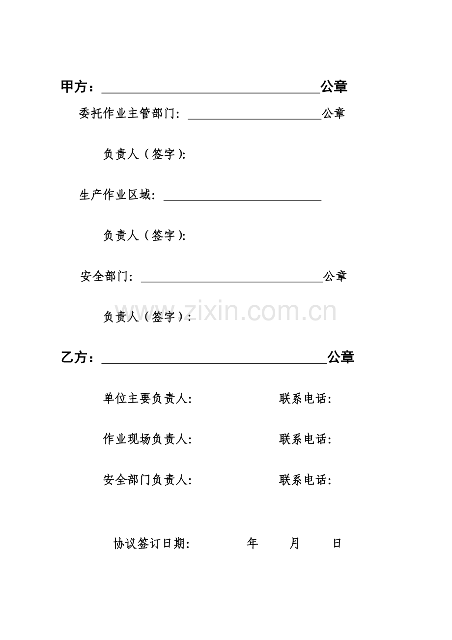 耐火材料公司相关方安全管理协议.doc_第2页