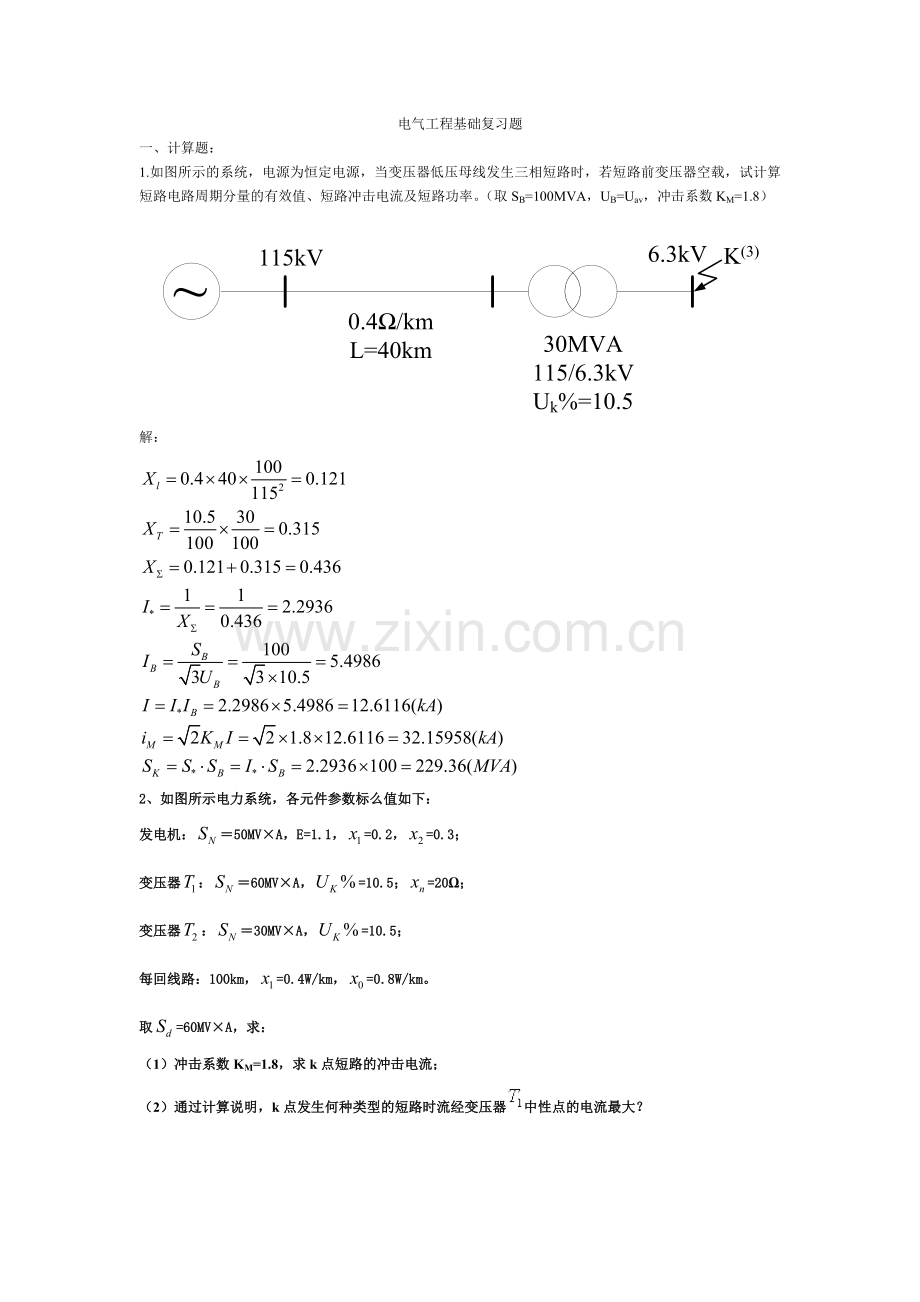 电气工程基础复习题.doc_第1页