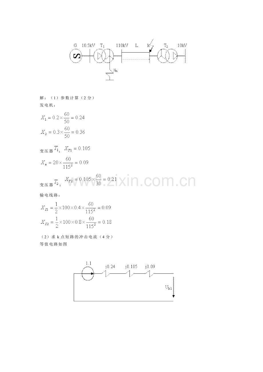 电气工程基础复习题.doc_第2页