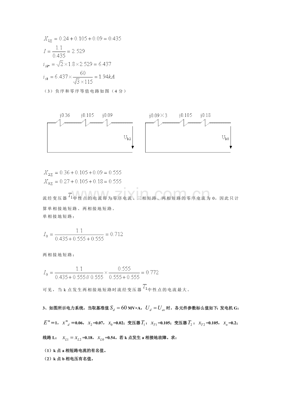 电气工程基础复习题.doc_第3页