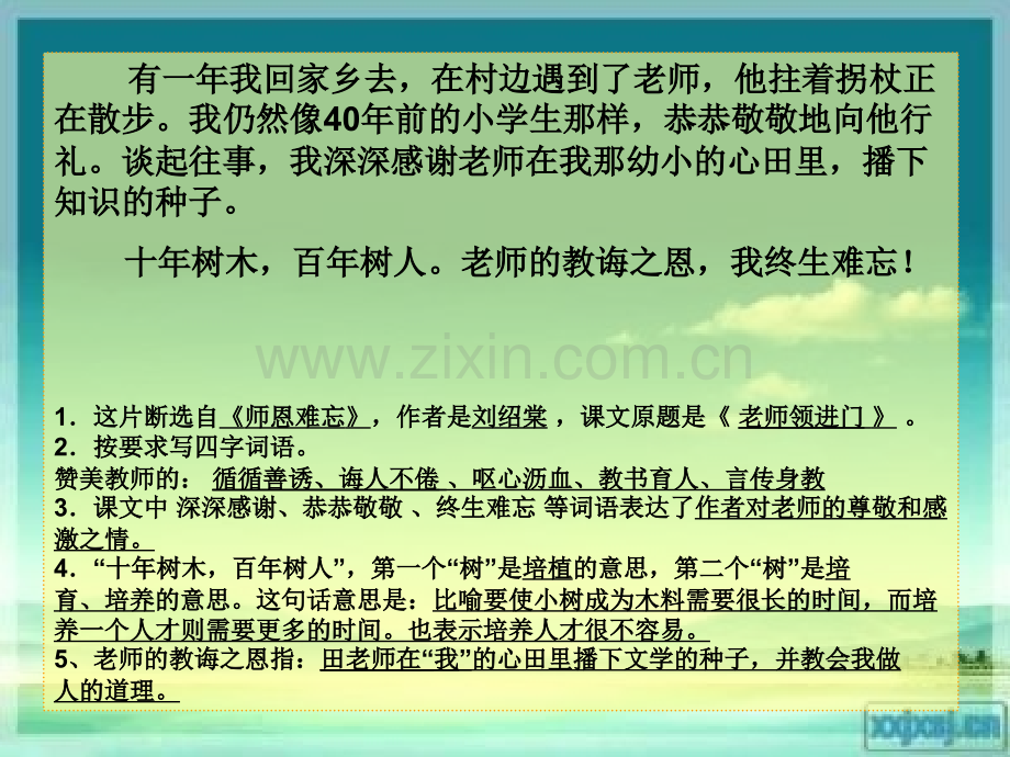 新苏教版五年级语文上册课内阅读复习.pptx_第3页