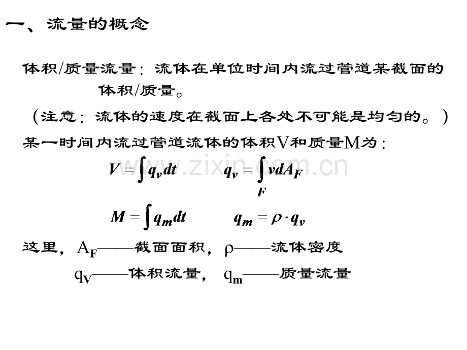 测试技术流量测量.pptx_第1页