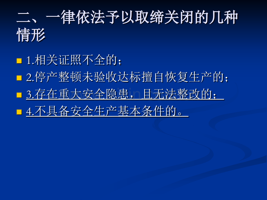 涉氨制冷企业安全专项治理执法检查表说明.pptx_第2页