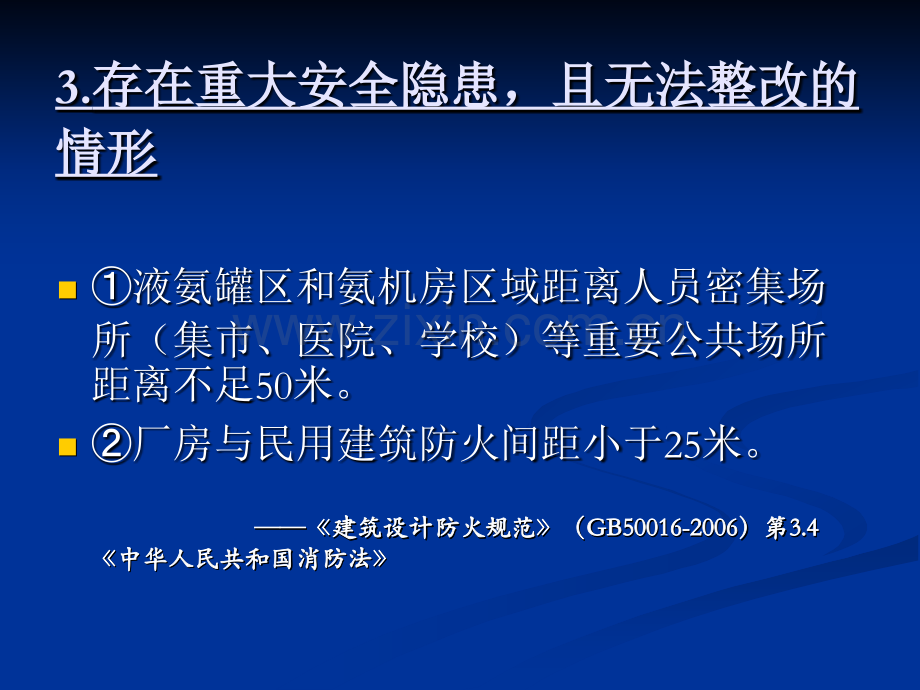 涉氨制冷企业安全专项治理执法检查表说明.pptx_第3页