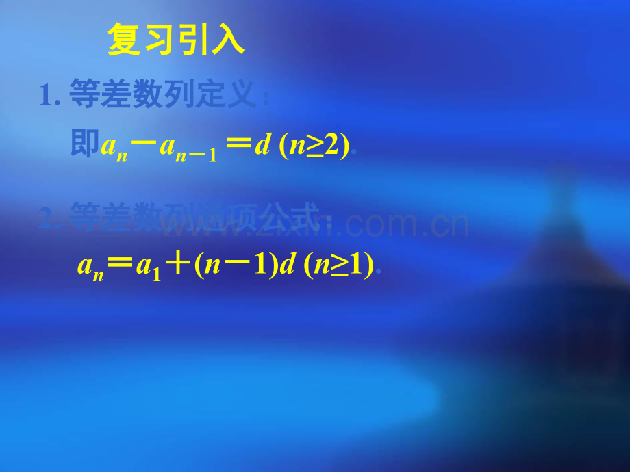 新课标高中数学人教A版必修五全册22等差数列二.pptx_第3页