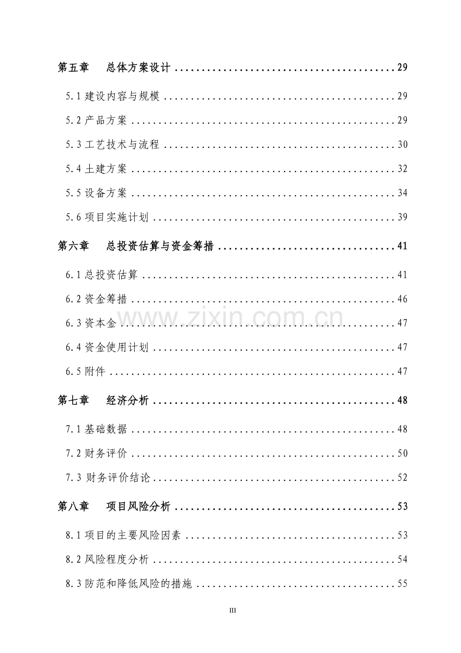 食用菌种植及精深加工项目实施方案-大学论文.doc_第3页