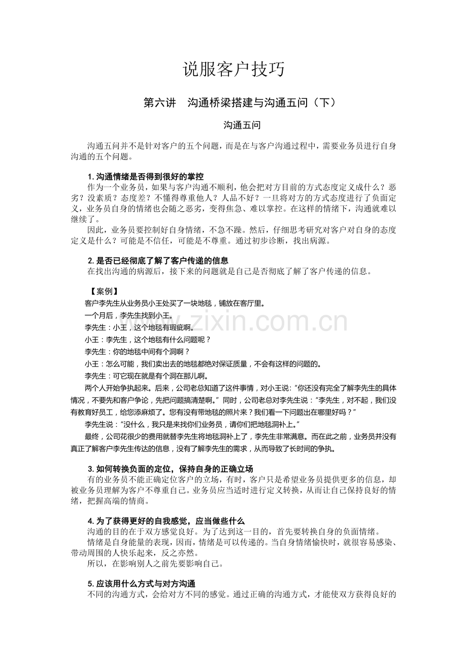 说服客户技巧.docx_第1页