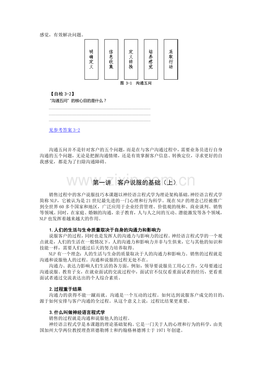 说服客户技巧.docx_第2页