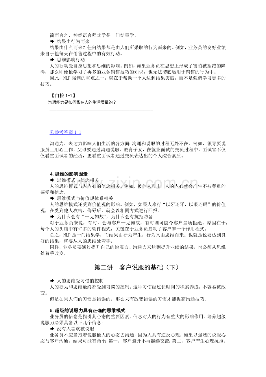 说服客户技巧.docx_第3页