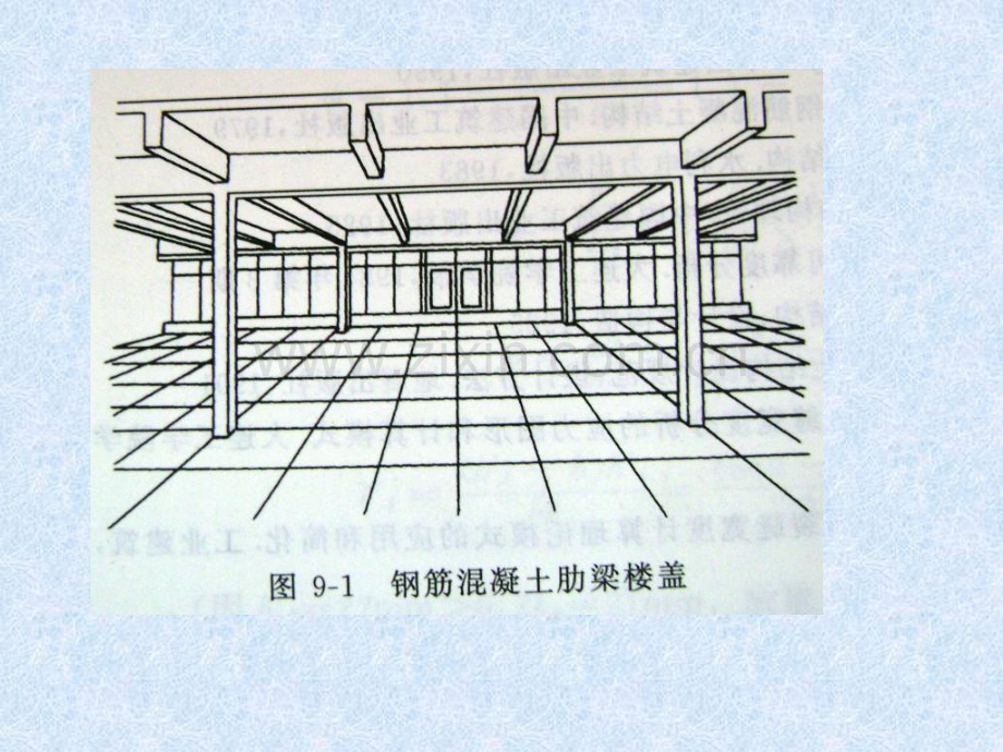 钢筋混凝土平面楼盖.pptx_第2页