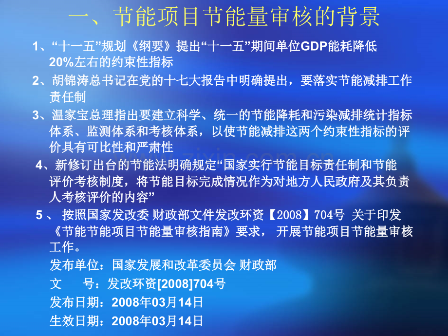 节能项目节能量审核审核指南.pptx_第3页