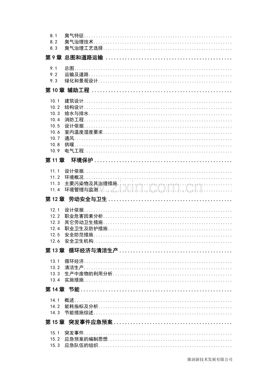 日150吨污泥堆肥处理工程可行性研究报告书.doc_第3页