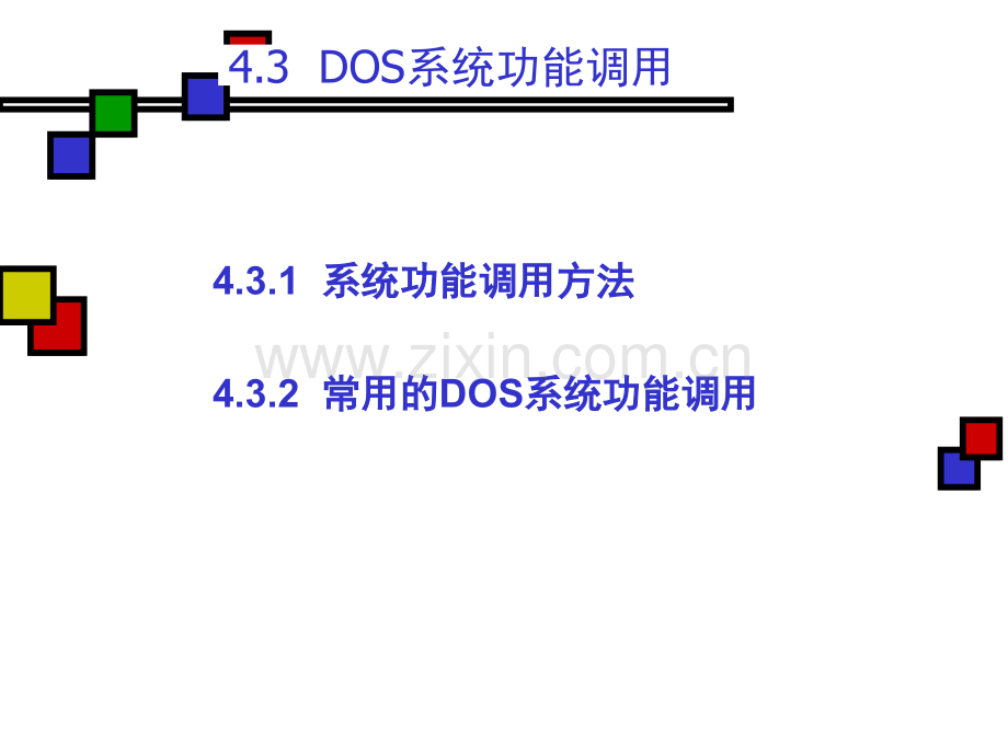 汇编程序设计分支.pptx_第1页