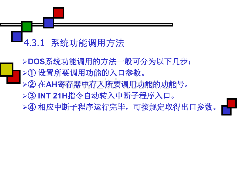 汇编程序设计分支.pptx_第2页