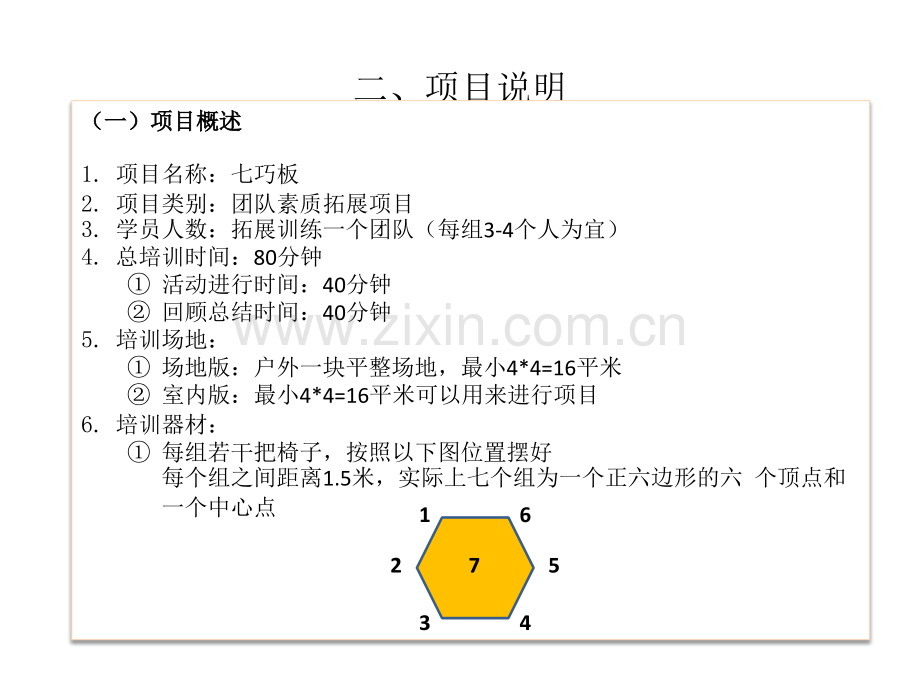 素质拓展项目——七巧板.pptx_第3页