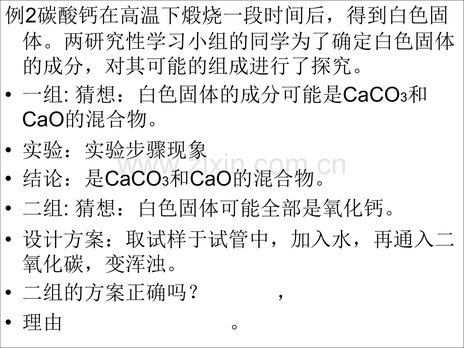 福建省东侨经济开发区中学九年级化学实验设计与评价复习.pptx_第2页