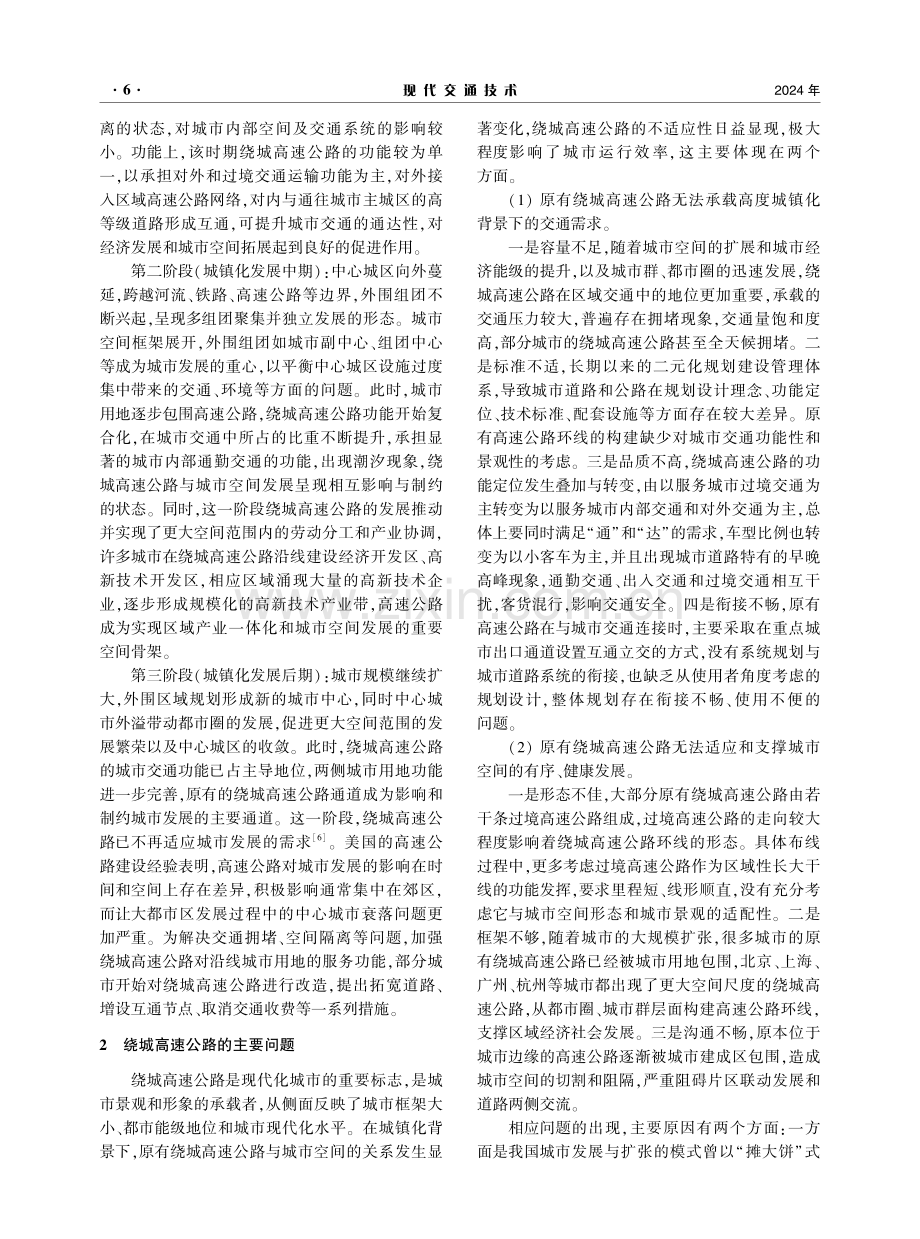 绕城高速公路与城市空间融合发展的若干建议.pdf_第2页