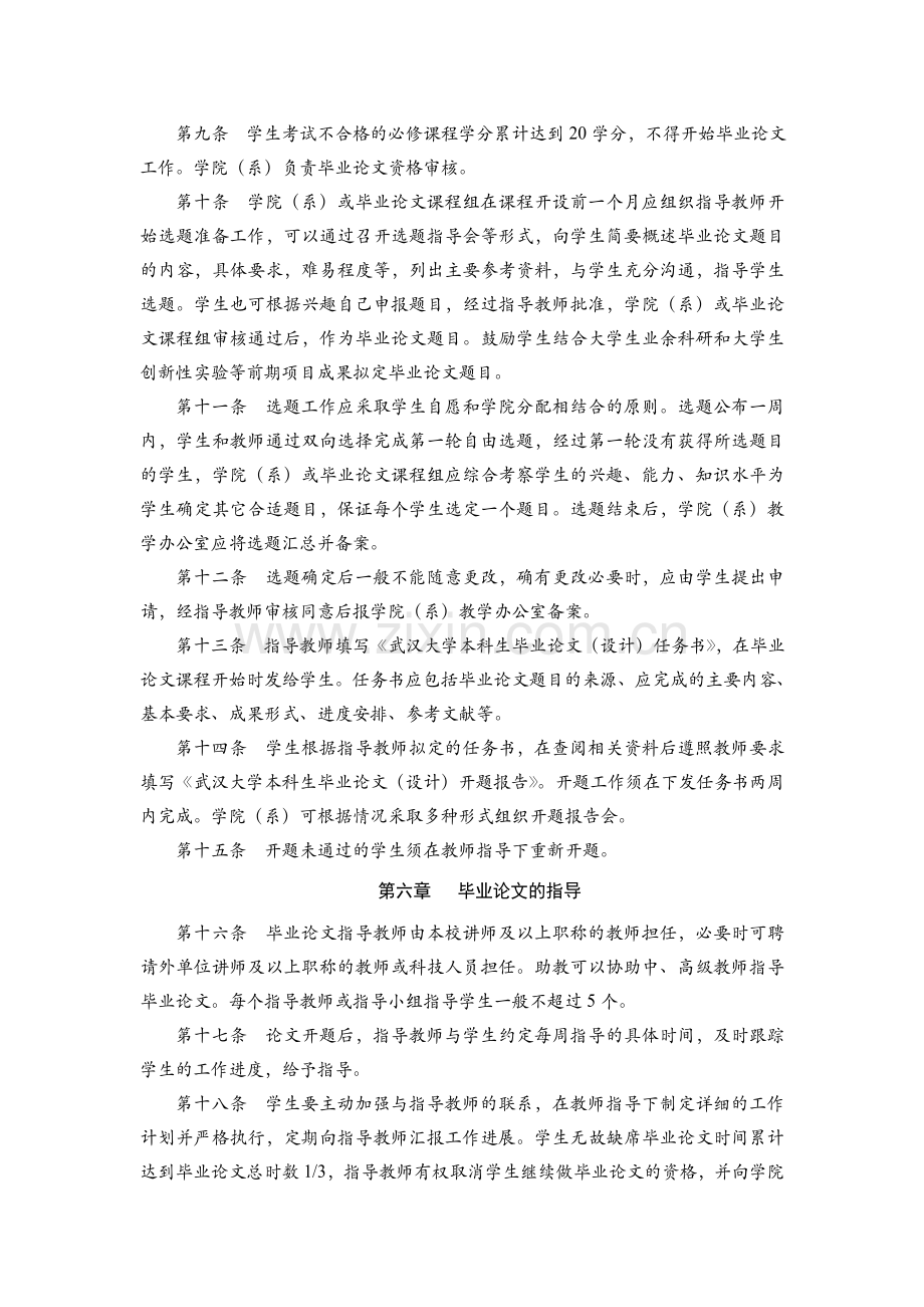 武汉大学本科生毕业论文设计工作管理办法修订.doc_第3页