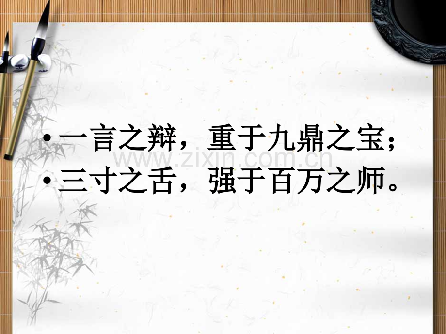 烛之武退秦师公开课教案1.pptx_第1页