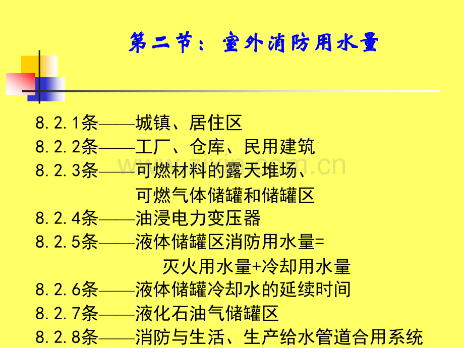 给排水注册工程师复习资料建规复习及例题.pptx_第1页