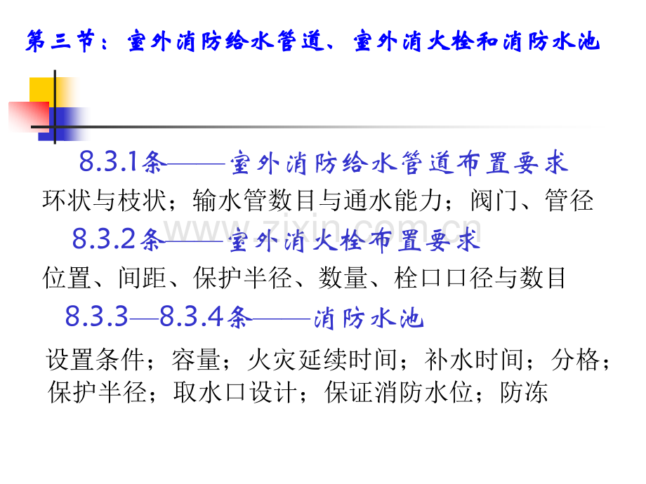 给排水注册工程师复习资料建规复习及例题.pptx_第2页