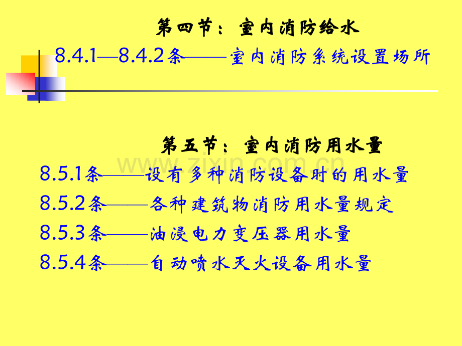 给排水注册工程师复习资料建规复习及例题.pptx_第3页