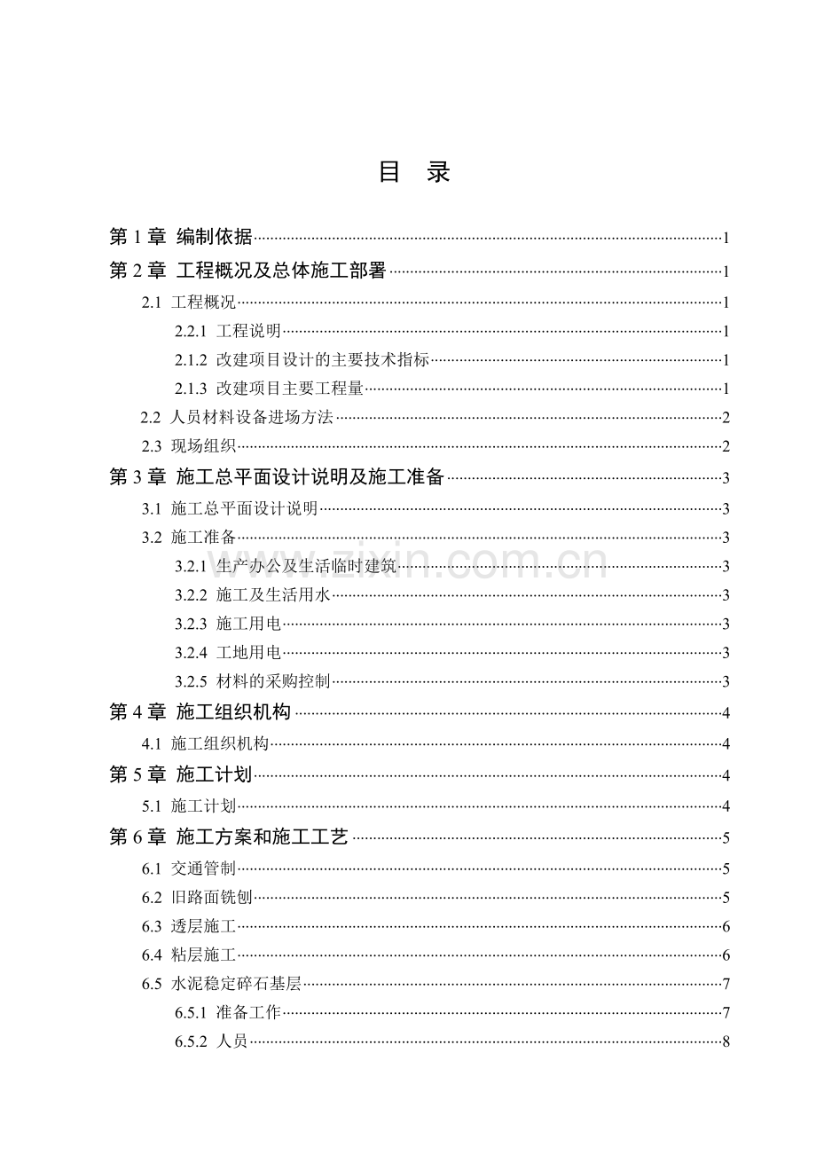 毕业论文-高速公路施工组织设计.doc_第2页