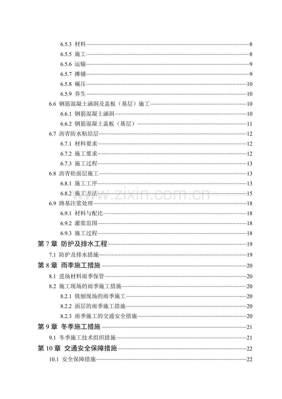 毕业论文-高速公路施工组织设计.doc_第3页