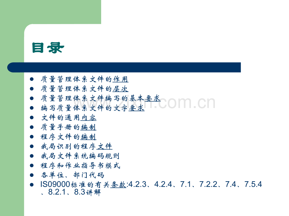 综合行政管理体系-文件编写.pptx_第2页